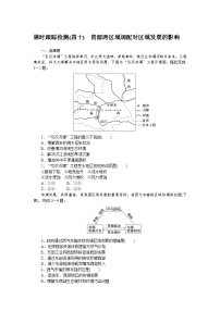 课时跟踪检测(四十)　资源跨区域调配对区域发展的影响