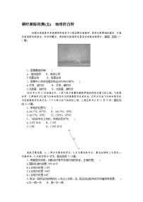课时跟踪检测(五)　地球的自转