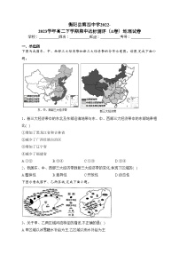 衡阳县第四中学2022-2023学年高二下学期期中达标测评（A卷）地理试卷(含答案)