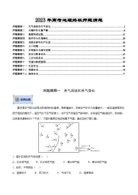 地理-2023年高考终极押题猜想（分专题预测）（解析版）