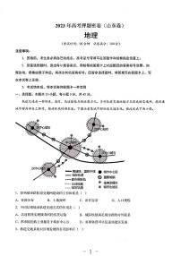 2023年山东卷高考地理考前押题密卷