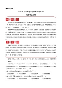 信息必刷卷04-2023年高考地理考前信息必刷卷（福建专用）（Word版附解析）