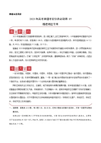 信息必刷卷05-2023年高考地理考前信息必刷卷（福建专用）（Word版附解析）