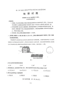 福建省厦门市2023届高三第四次质量检测地理试卷+答案