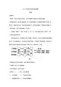 2023届山东省部分重点中学高考考前热身押题地理试题