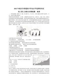 2023重庆市普通高中高三第三次联合诊断测试（康德卷）地理试题及答案