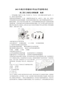2023重庆市普通高中高三第三次联合诊断测试(康德卷)地理试题及答案