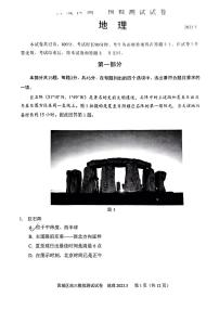 北京市西城区2023届高三下学期二模地理试卷+答案