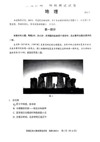 北京市西城区2023届高三下学期二模地理试卷+答案