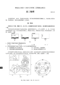 北京市海淀区2023届高三下学期二模地理试卷+答案