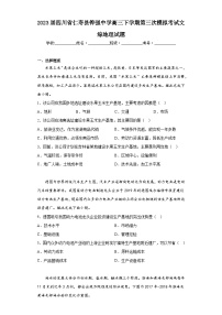 2023届四川省仁寿县铧强中学高三下学期第三次模拟考试文综地理试题（含答案）