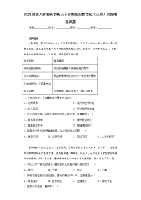 2023届四川省南充市高三下学期适应性考试（三诊）文综地理试题（含答案）