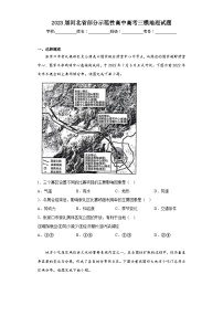 2023届河北省部分示范性高中高考三模地理试题（含答案）