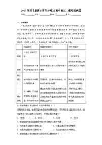 2023届河北省衡水市部分重点高中高三二模地理试题（含答案）