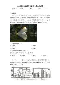 2023届山东省滨州市高考二模地理试题（含答案）