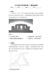 2023届北京市西城区高三二模地理试题（含答案）