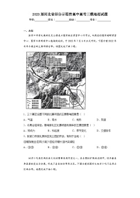 2023届河北省部分示范性高中高考三模地理试题（无答案）