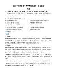 湖南省新高考教学教研联盟2022-2023学年高一地理下学期5月联考试题（Word版附解析）