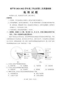 2022届福建省南平市高三下学期5月第三次质量检测地理试题（PDF版含答案）