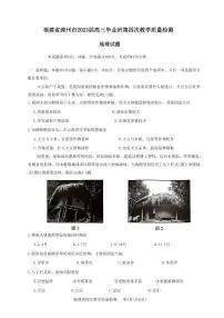 福建省漳州市2023届高三第四次教学质量检测地理试卷+答案