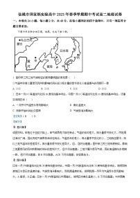 精品解析：湖北省仙桃市田家炳实验高级中学2022-2023学年高二下学期期中地理试题（解析版）