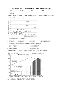 山东省烟台市2022-2023学年高一下学期4月期中地理试卷（含答案）