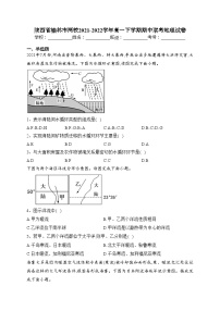 陕西省榆林市两校2021-2022学年高一下学期期中联考地理试卷（含答案）