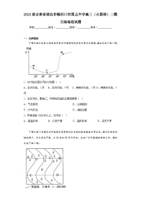 2023届吉林省通化市梅河口市第五中学高三（火箭班）二模文综地理试题（含答案）