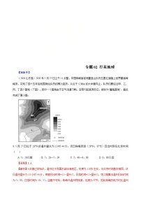 2010年-2020年地理高考真题分类汇编专题02 行星地球（解析版）