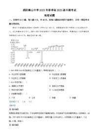 四川省绵阳南山中学2022-2023学年高一地理下学期期中试题(Word版附解析)