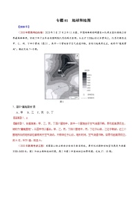 2010年-2020年地理高考真题分类汇编专题01 地球和地图（解析版）