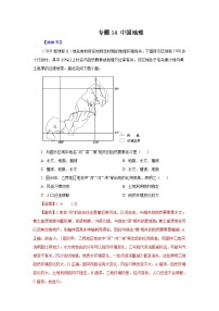 2010年-2020年地理高考真题分类汇编专题14   中国地理     解析版