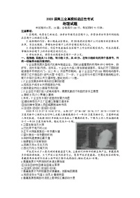 湖南省衡阳市名校协作体2022-2023学年高三地理下学期三模试题（Word版附解析）