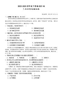 湖北省荆州市沙市区沙市中学2022-2023学年高二地理下学期5月月考试题（Word版附答案）