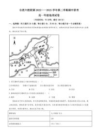 2022-2023学年安徽省合肥市六校联盟高一下学期期中联考地理试题（PDF版）