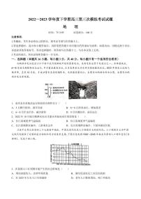 2023届辽宁省辽东南协作校高三第三次模拟考试地理试题