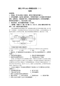 湖南省长沙市雅礼中学2023届高三地理模拟试卷（一）试卷（Word版附答案）