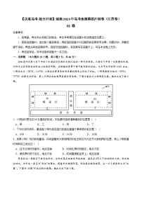 01卷【决胜高考·抢分冲刺】逐鹿2023年高考地理模拟冲刺卷（江苏卷）（原卷版）