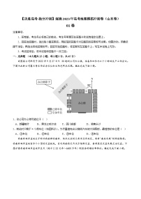 01卷【决胜高考·抢分冲刺】逐鹿2023年高考地理模拟冲刺卷（山东卷）（原卷版）