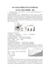 2023届重庆市康德卷高三第三次联合诊断测试地理试卷+答案