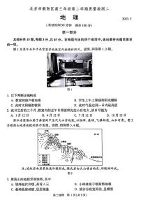 北京市朝阳区2023届高三下学期二模地理试卷+答案