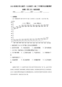 2023届重庆市主城区(九龙坡区)高三下学期学业质量调研抽测(第三次)地理试题(含答案)