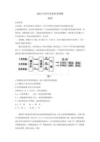 山东中学联盟2023年高考考前热身押题 地理