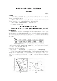 2023届山东省青岛市高三下学期第二次适应性检测地理试题
