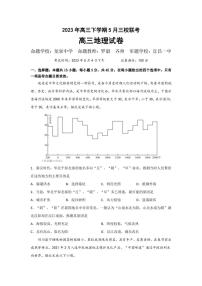 湖北荆荆宜2023年高三下学期5月三校联考（荆州中学、龙泉中学、宜昌一中）地理含答案