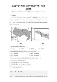 2022-2023学年江西省丰城中学高二下学期3月月考地理试题（解析版）