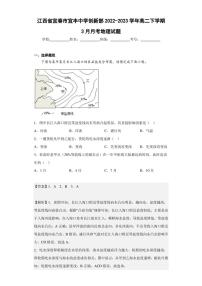 2022-2023学年江西省宜春市宜丰中学创新部高二下学期3月月考地理试题（解析版）