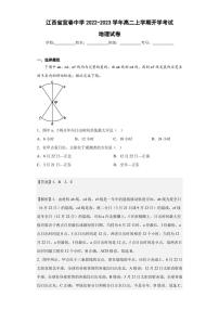 2022-2023学年江西省宜春中学高二上学期开学考试地理试卷（解析版）