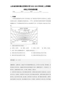 2022-2023学年山东省济南市章丘区第四中学高二上学期期末线上考试地理试题（解析版）