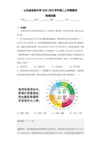 2022-2023学年山东省实验中学高二上学期期末地理试题（解析版）